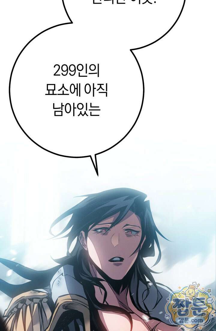 회귀검가의 서자가 사는 법 102화 15