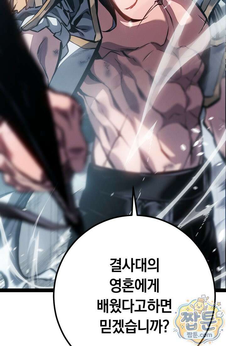 회귀검가의 서자가 사는 법 102화 16