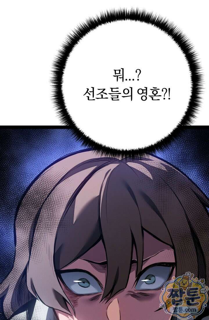 회귀검가의 서자가 사는 법 102화 18
