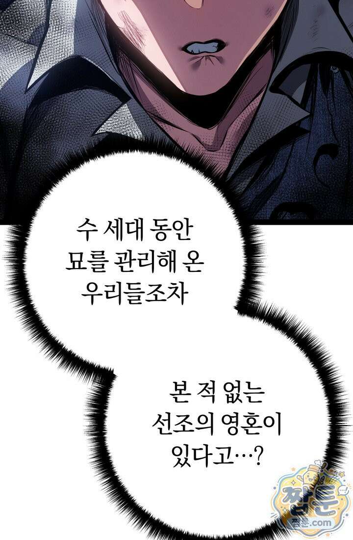 회귀검가의 서자가 사는 법 102화 19