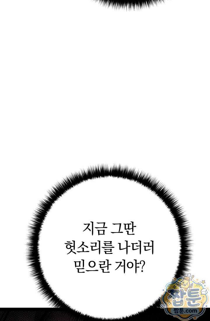 회귀검가의 서자가 사는 법 102화 20