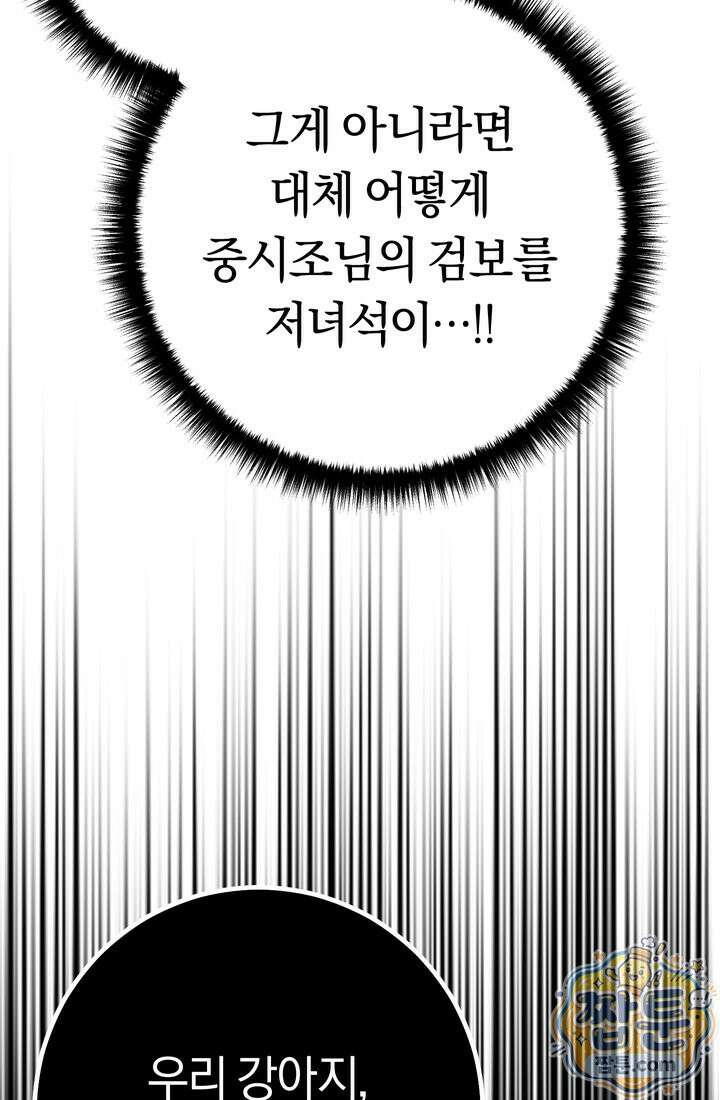 회귀검가의 서자가 사는 법 102화 22