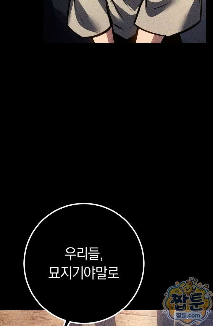 회귀검가의 서자가 사는 법 102화 24