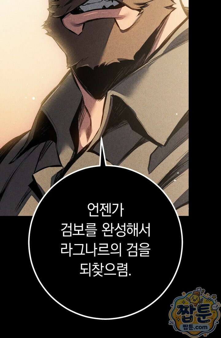 회귀검가의 서자가 사는 법 102화 27