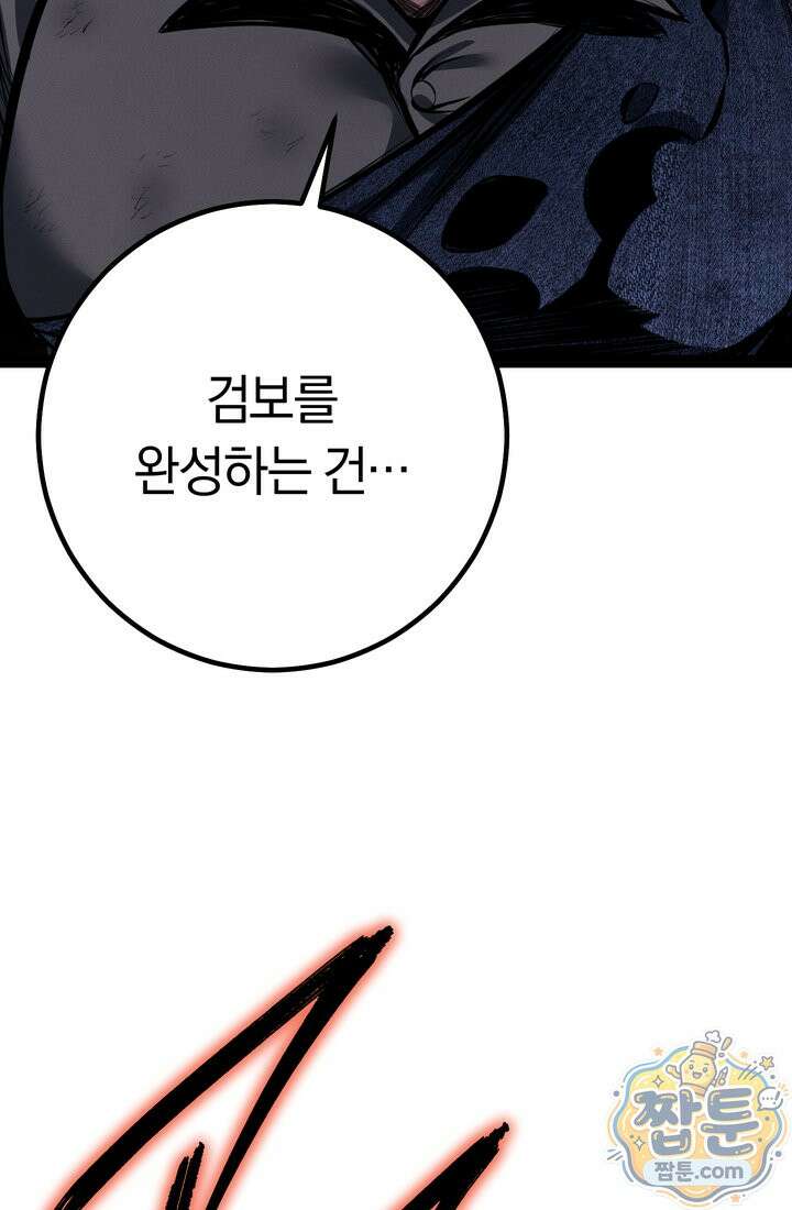 회귀검가의 서자가 사는 법 102화 31