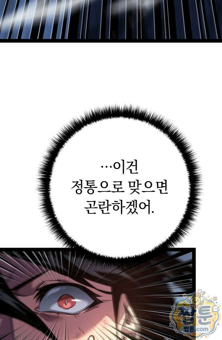 회귀검가의 서자가 사는 법 102화 36