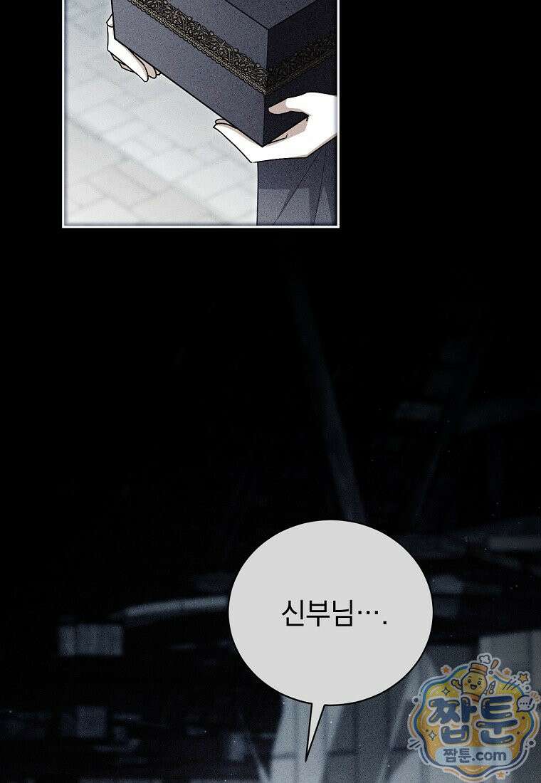 나를 경멸하는 당신에게 55화 3
