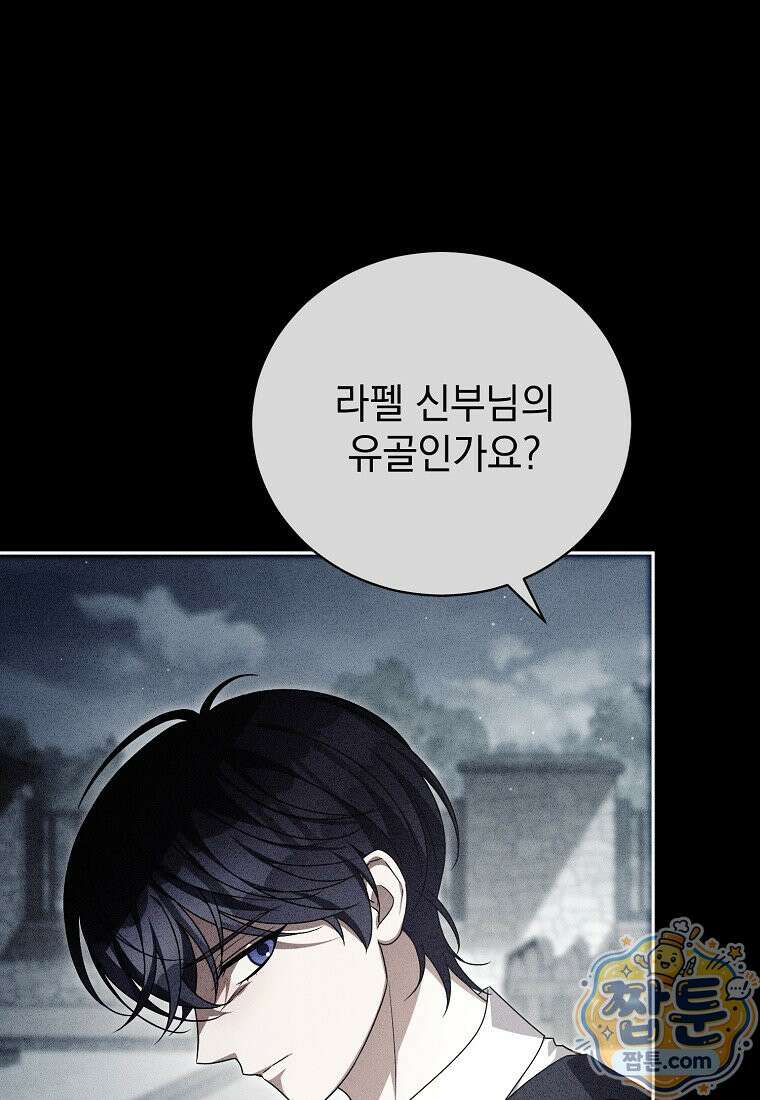 나를 경멸하는 당신에게 55화 5