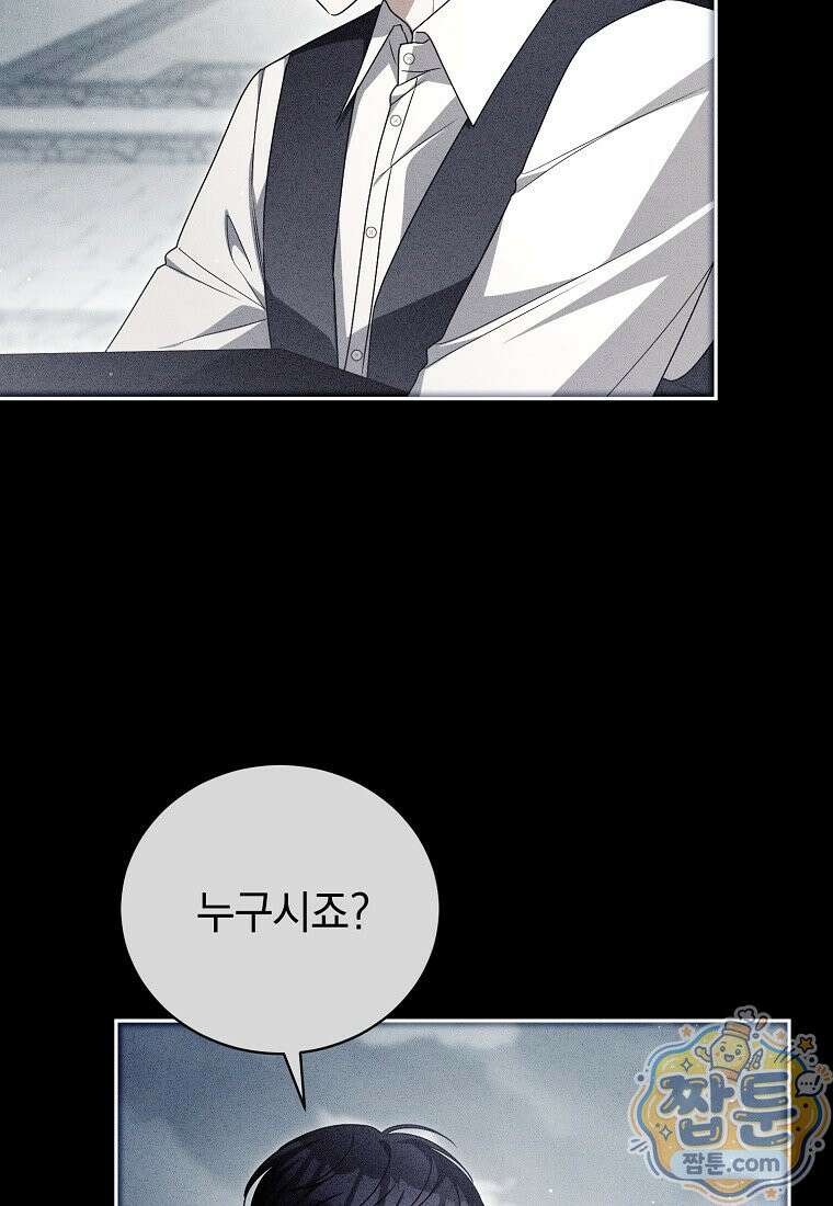 나를 경멸하는 당신에게 55화 6
