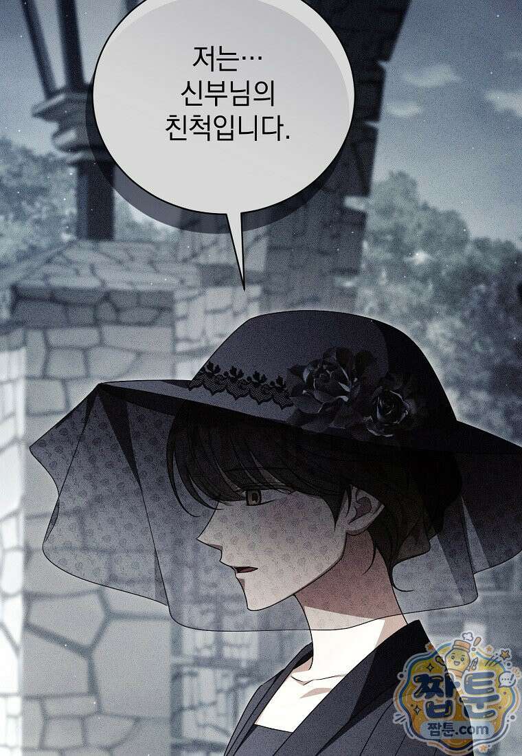 나를 경멸하는 당신에게 55화 8