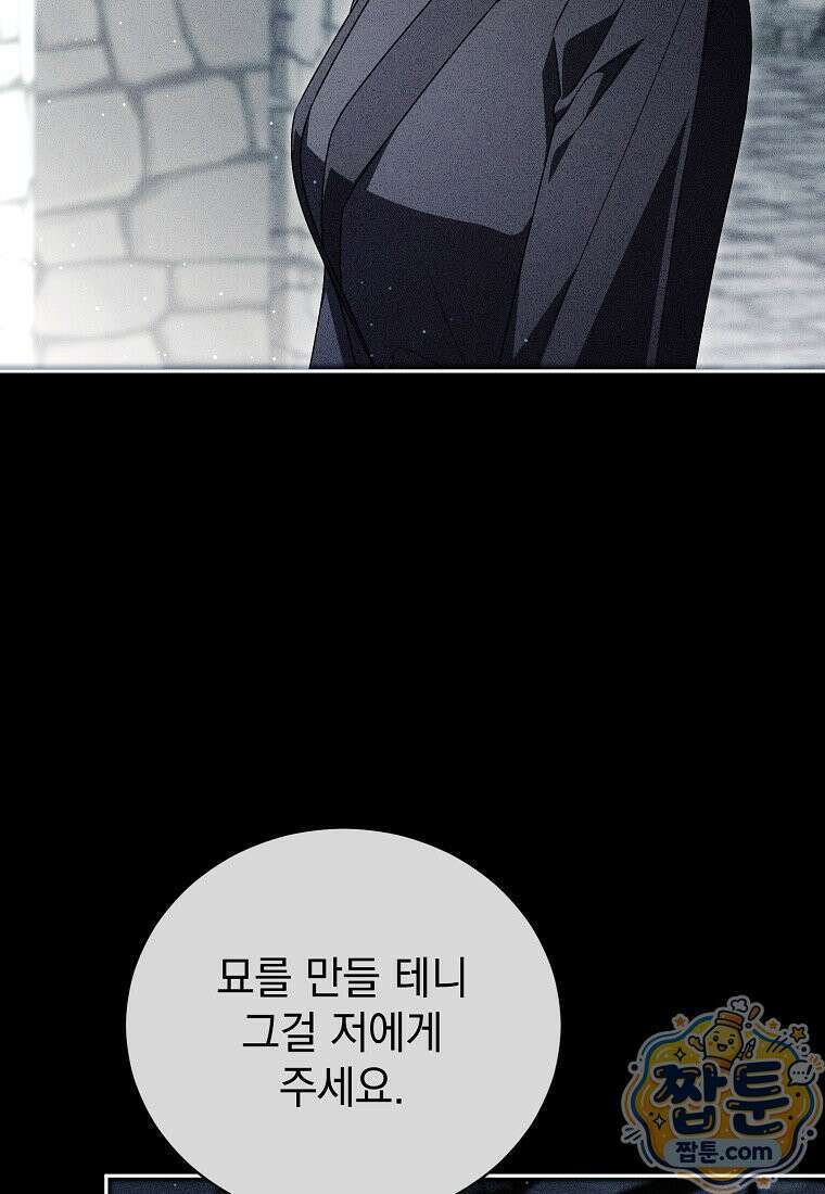 나를 경멸하는 당신에게 55화 9