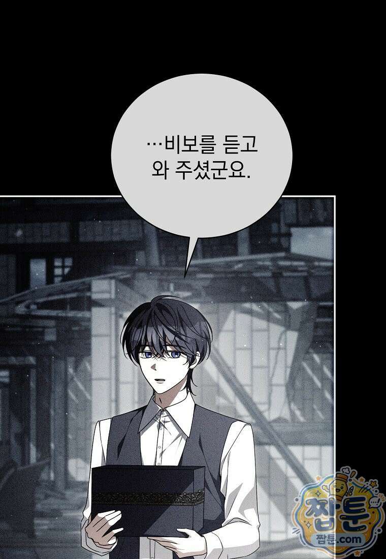 나를 경멸하는 당신에게 55화 11
