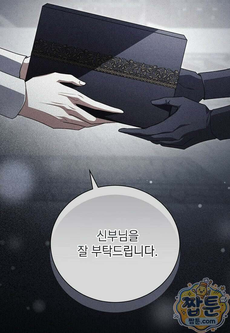 나를 경멸하는 당신에게 55화 13