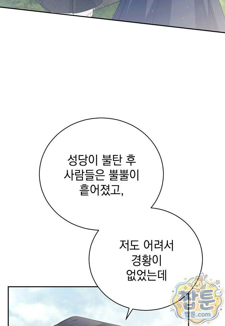 나를 경멸하는 당신에게 55화 18