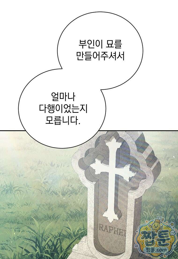 나를 경멸하는 당신에게 55화 20