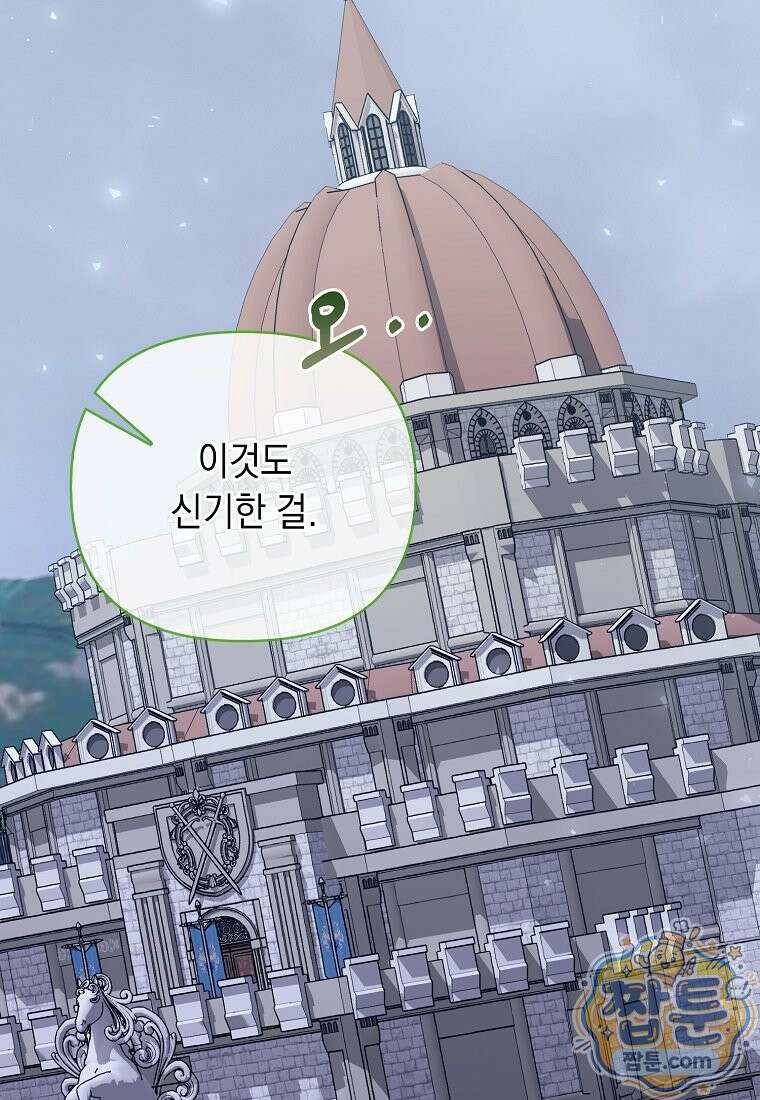 악녀 언니가 재력을 숨김 73화 2