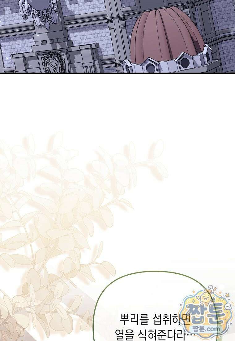 악녀 언니가 재력을 숨김 73화 3
