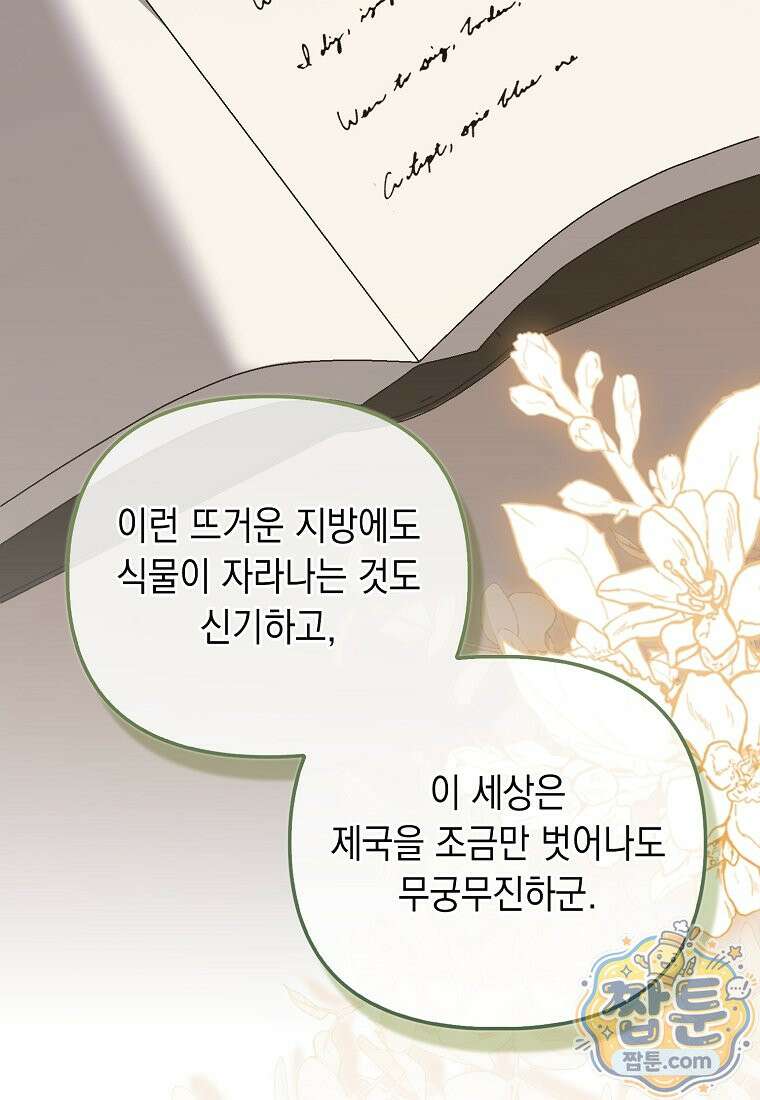악녀 언니가 재력을 숨김 73화 5