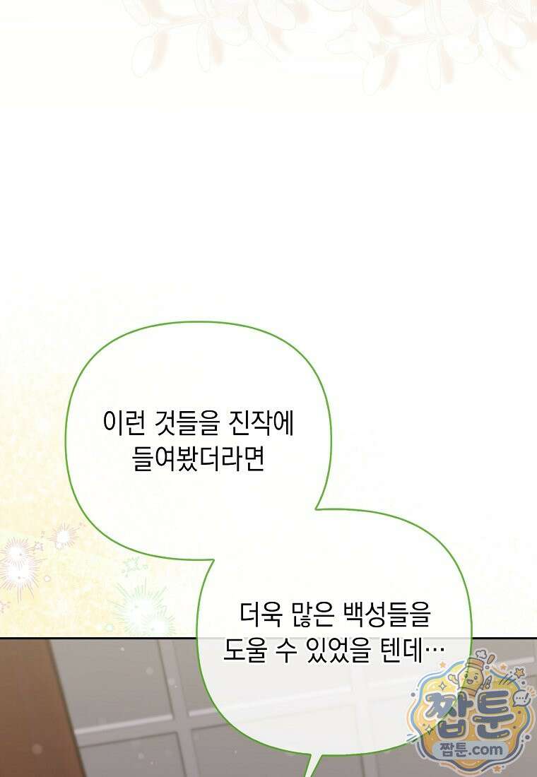 악녀 언니가 재력을 숨김 73화 6