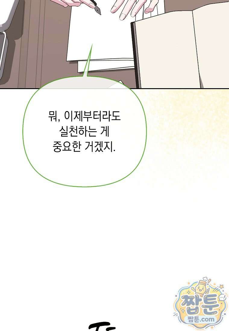 악녀 언니가 재력을 숨김 73화 8
