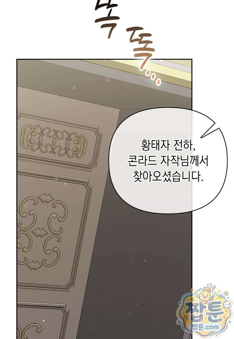 악녀 언니가 재력을 숨김 73화 9