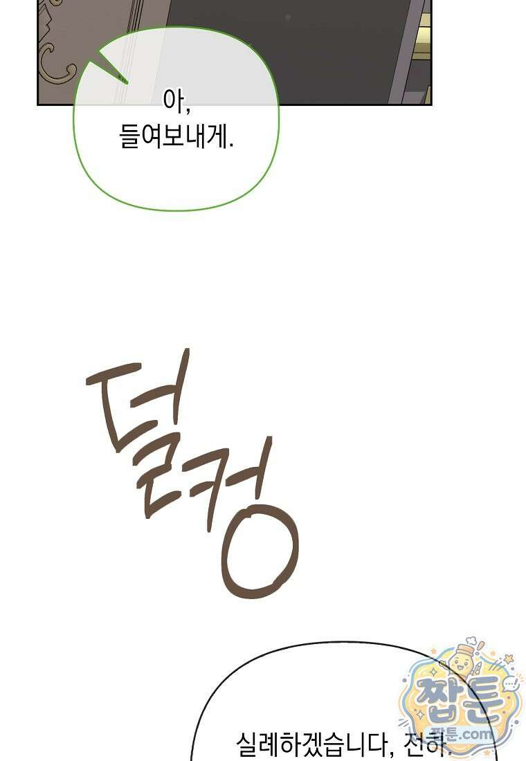 악녀 언니가 재력을 숨김 73화 10