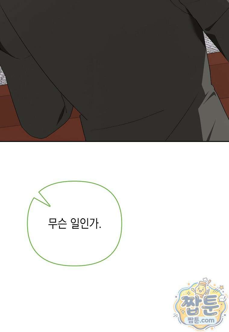 악녀 언니가 재력을 숨김 73화 12