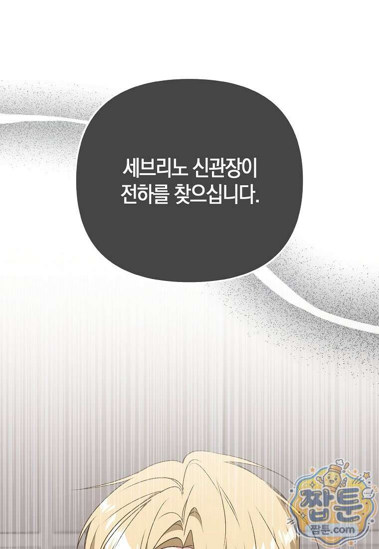 악녀 언니가 재력을 숨김 73화 13