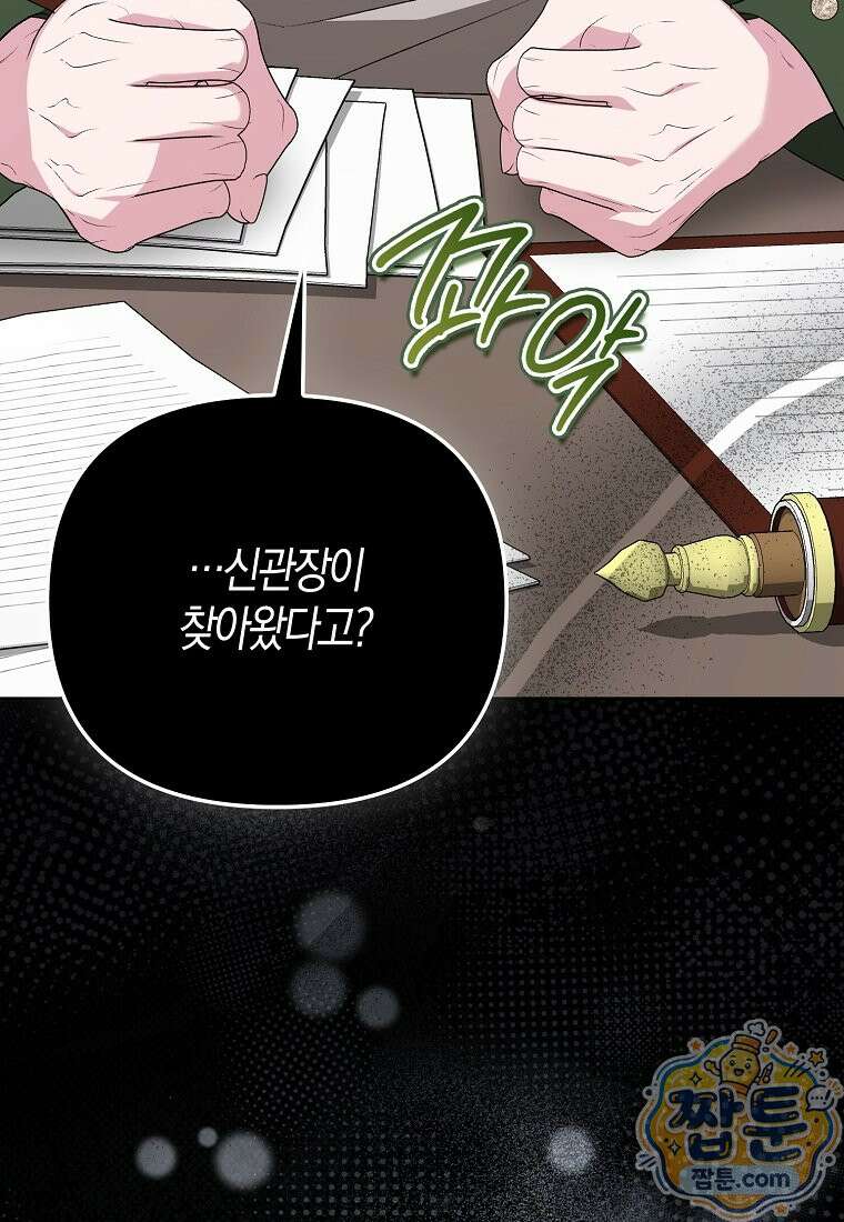 악녀 언니가 재력을 숨김 73화 15