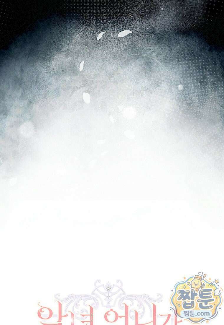 악녀 언니가 재력을 숨김 73화 16