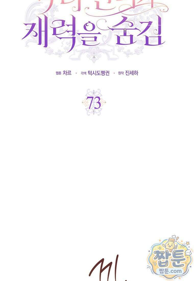 악녀 언니가 재력을 숨김 73화 17