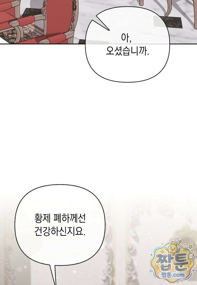 악녀 언니가 재력을 숨김 73화 19