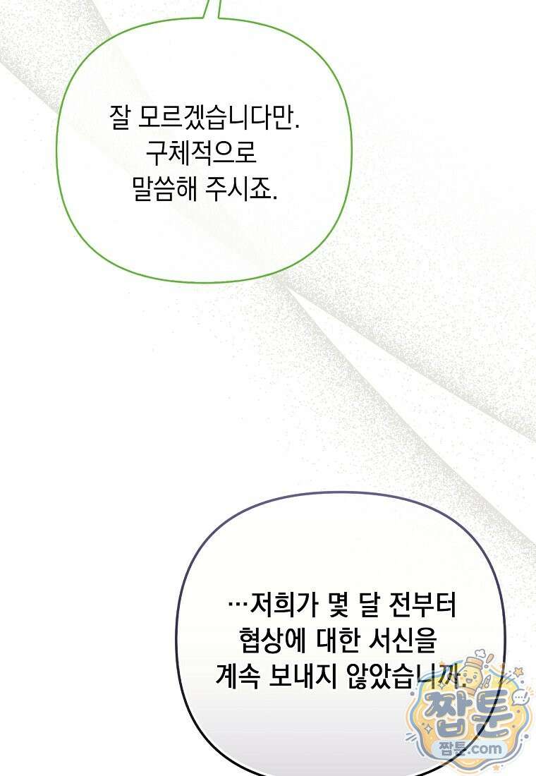 악녀 언니가 재력을 숨김 73화 23