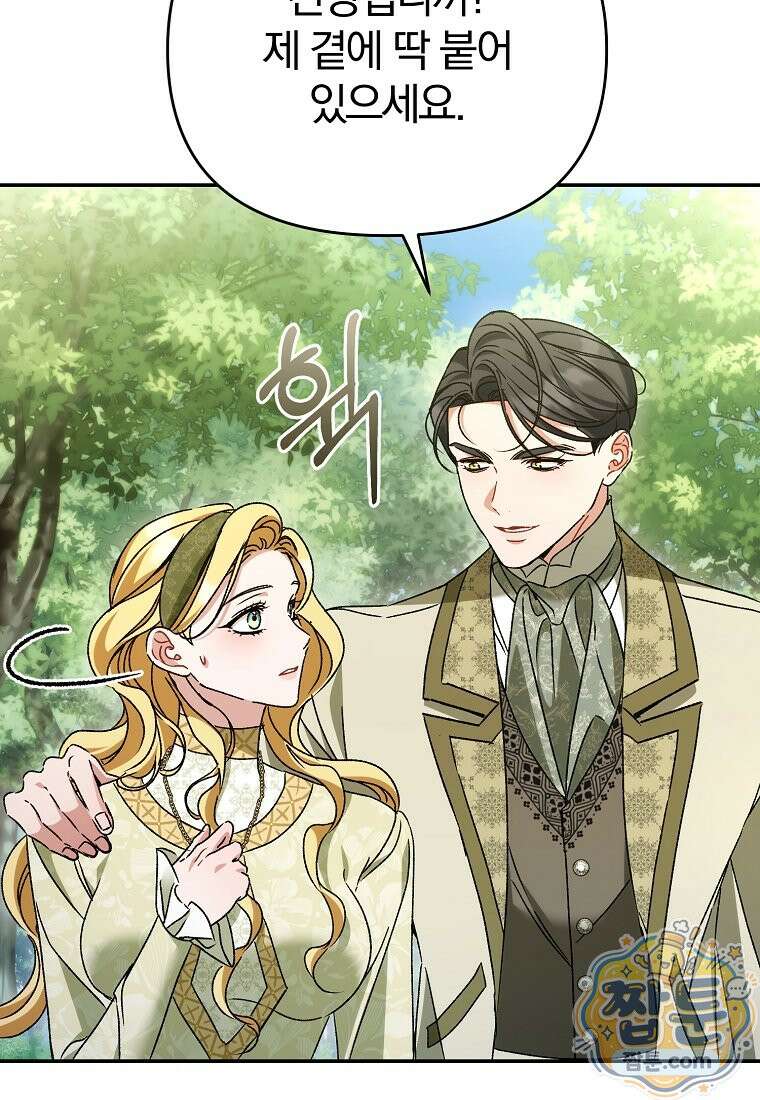 알브레히트의 진주 32화 6
