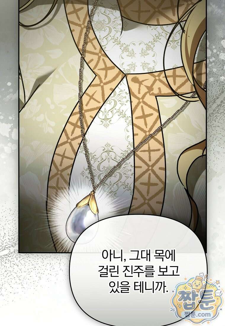 알브레히트의 진주 32화 8
