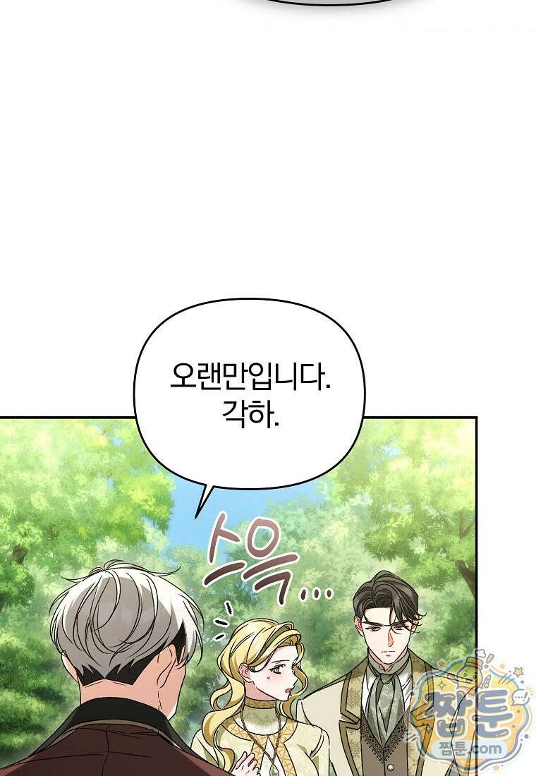 알브레히트의 진주 32화 9