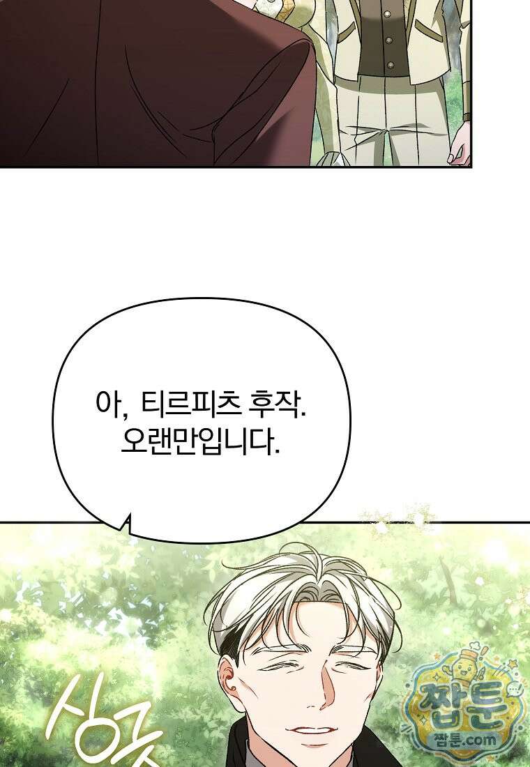 알브레히트의 진주 32화 10