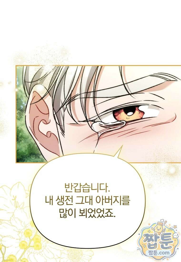 알브레히트의 진주 32화 14