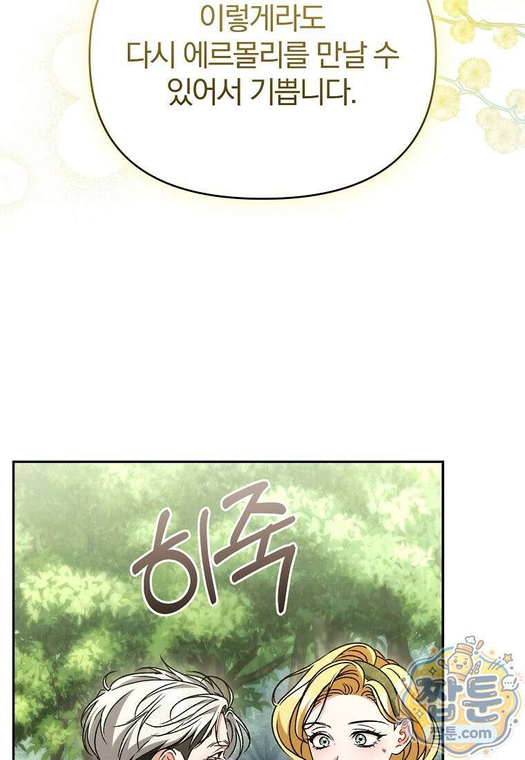 알브레히트의 진주 32화 16