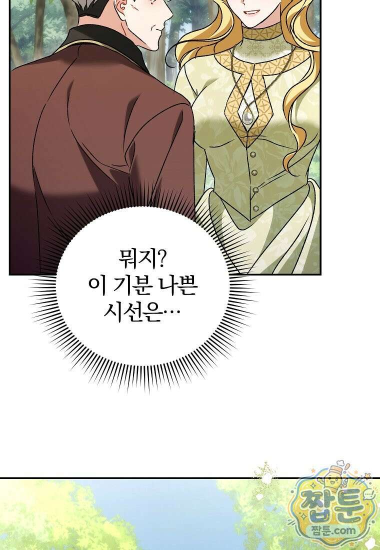 알브레히트의 진주 32화 17