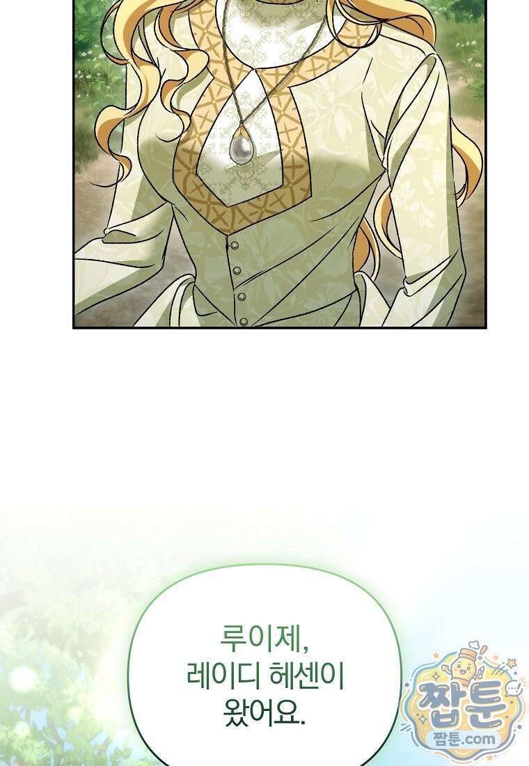 알브레히트의 진주 32화 20