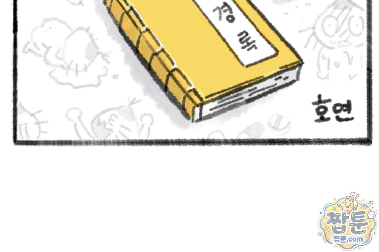폐경록 54화 2