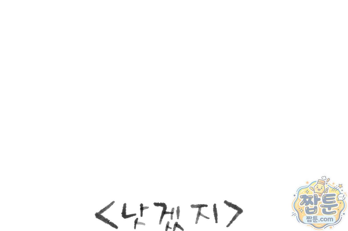 폐경록 54화 3