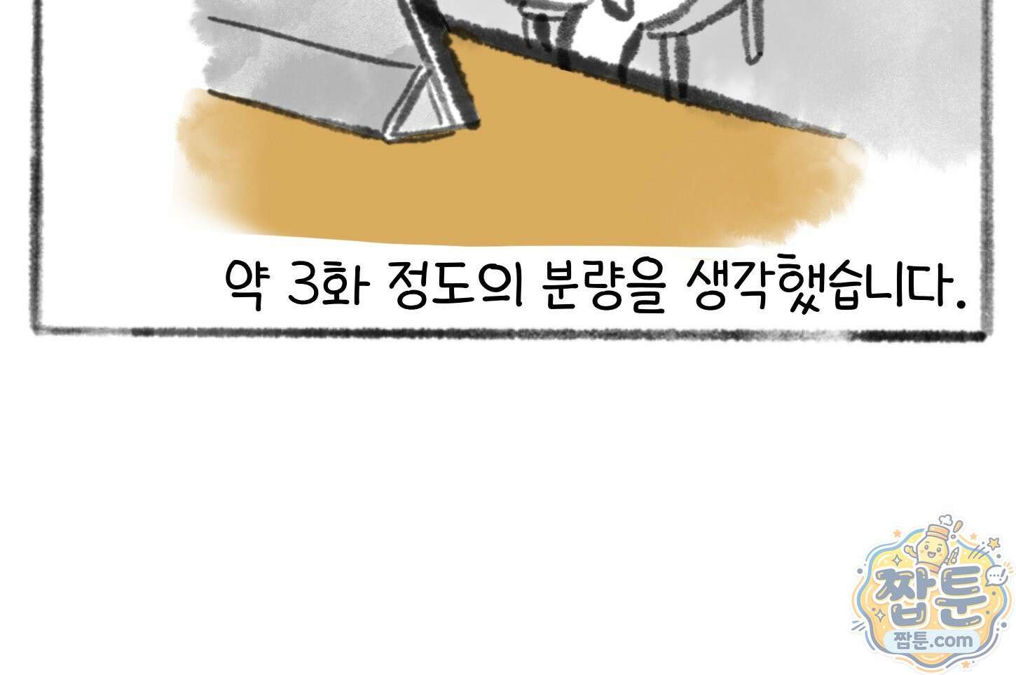 폐경록 54화 5