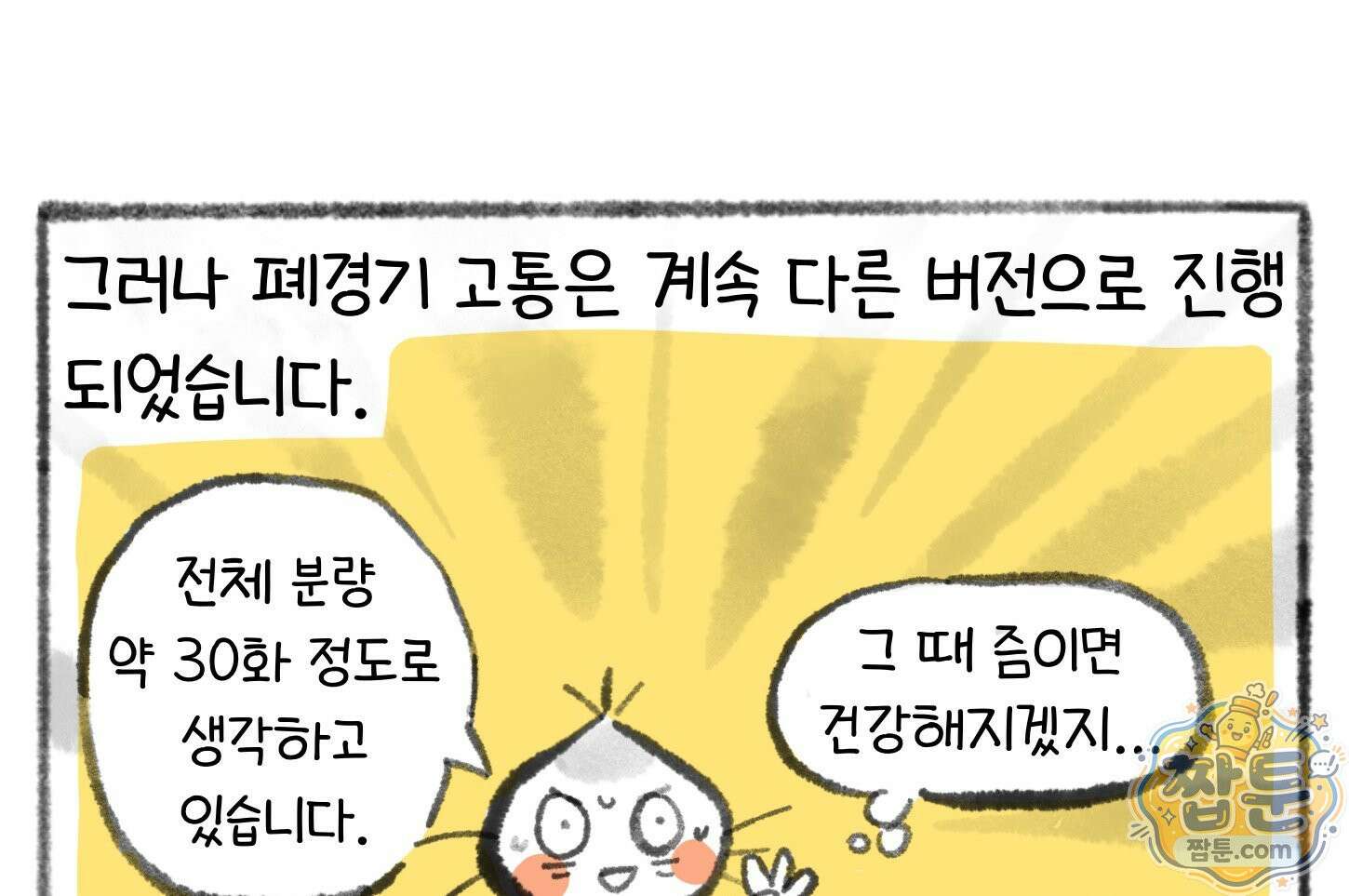폐경록 54화 6