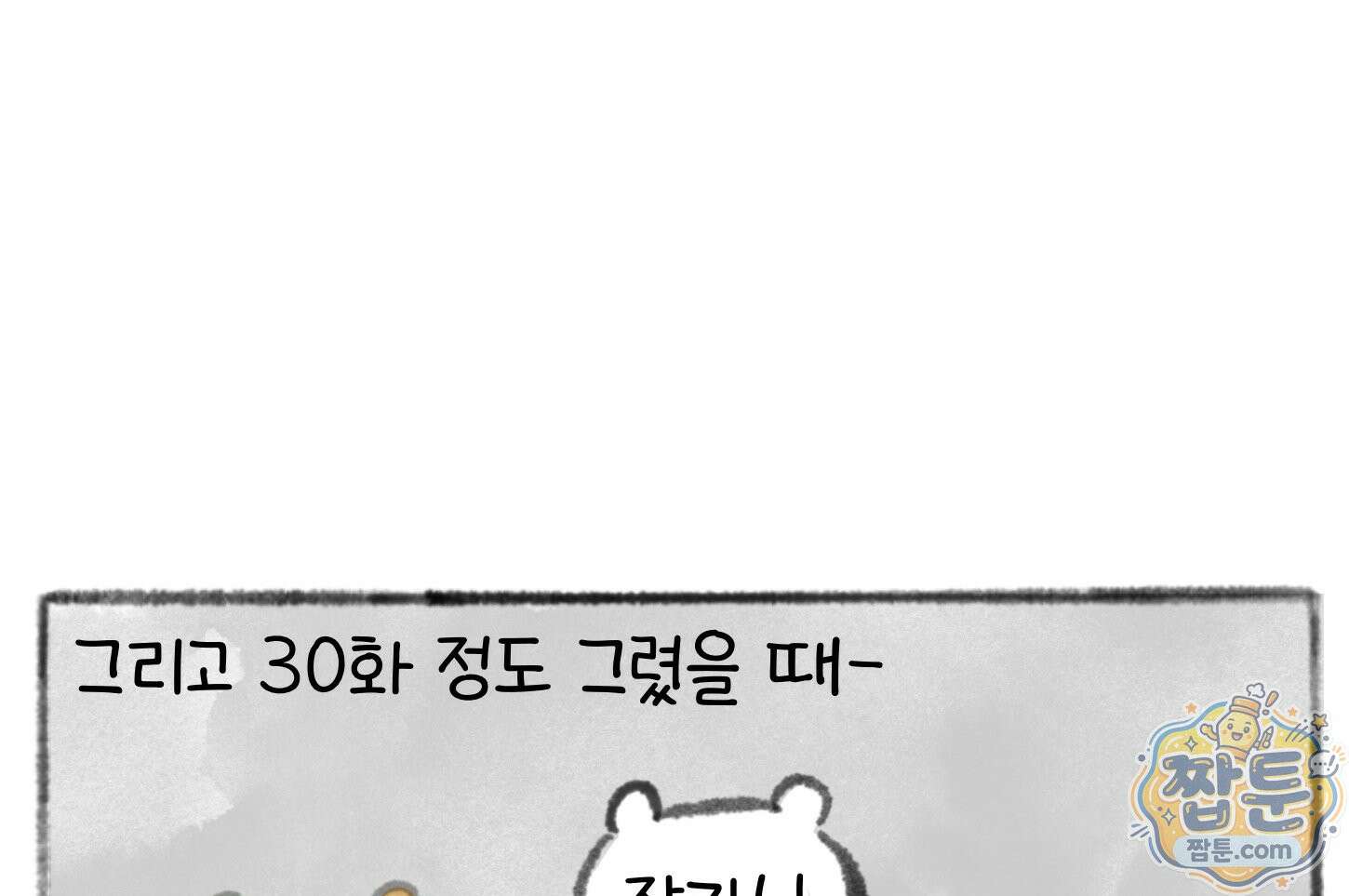 폐경록 54화 8