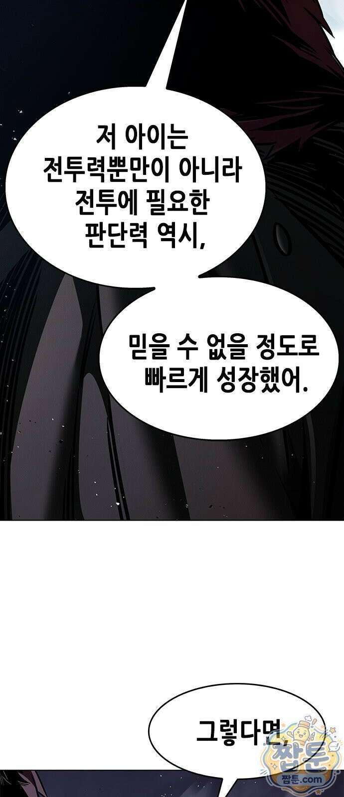 일렉시드 400화 9