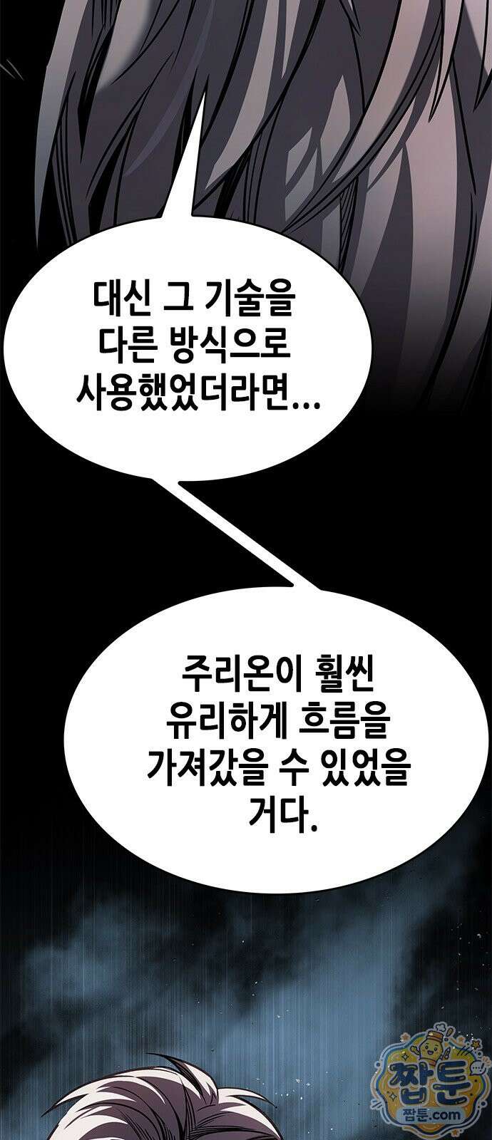 일렉시드 400화 12