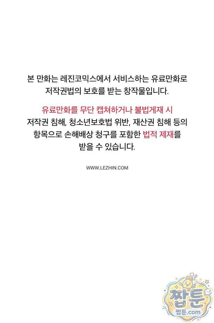 선을 넘는 짐승들 34화 1