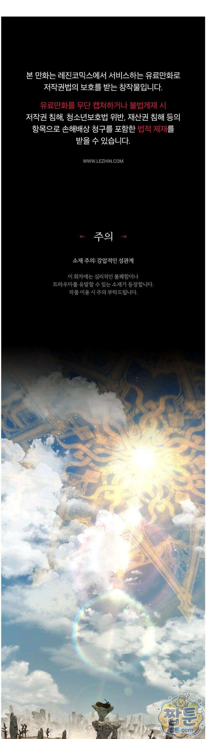 다할렌의 무녀 9화 1